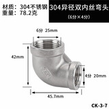 鸿樱 1分2分3分4分6分1寸304不锈钢内外丝牙弯头90度弯水管变异径接头 6分转4分内丝弯头（304）