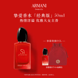 阿玛尼Si红色挚爱香水50ml 花果香调浓香香氛 礼盒生日礼物送女友