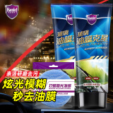 哈姆雷特油膜去除剂汽车前挡风玻璃除油膜去油膜车油膜克星清洗剂120ml*2