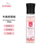 Anthéla喜马拉雅进口玫瑰粉盐 380g岩盐无碘和抗结剂牛排烧烤盐研磨器  