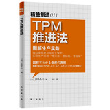 精益制造011：TPM推进法