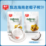春光 食品 纯椰子粉 海南特产 营养代餐早餐粉 椰子原汁固体饮料 纯椰子粉280g*2