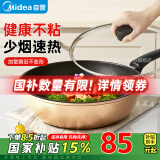 美的（Midea）不粘锅炒锅 平底炒菜锅牛排煎锅电磁炉燃气灶通用少油烟家用厨具