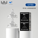 比鼻育婴宝盒芬兰bibiBabyBox新生儿奶嘴婴儿防胀气宽口径仿母乳质感超软硅胶 LL号 12月+ 2只装