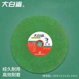大白鲨砂轮片400 /350mm金属不锈钢大锯片切铁大沙片切割机250切割片 大白鲨350绿色（1片装）