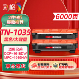 彩格适用兄弟DCP1608粉盒1618w TN1035墨盒hl1208 1112 1218w打印机mfc1919nw 1908硒鼓1818 1819碳粉brother