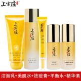 上宫庄祛痘套装控油去青春痘痘粉刺印洗面奶+水+平衡水+祛痘膏+精华素 洁面乳+水+平衡水+祛痘膏+精华素 5件套