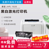 【二手9成新】惠普HP1010惠普HP1020黑白激光打印机A4小型办公家用学生作业 HP 1020