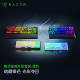 雷蛇 Razer 幽灵键帽升级套装 机械键盘 游戏键盘配件 ABS布丁键帽 128颗 半透明 个性DIY 含配套工具 黑色