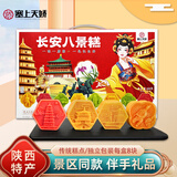 娇塞上天娇陕西特产长安八景糕400g西安地方特色美食传统糕点旅游伴手礼盒装