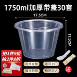 沉弗一次性碗圆形打包盒带盖饭盒外卖快餐盒食品级泡面碗筷塑料汤碗 1750ml圆形透明30套