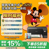 爱普生（EPSON）墨仓式 L3255彩色打印机 微信打印/无线连接  家用打印优选（打印、复印、扫描）