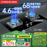 德意（DE&E）燃气灶 液化气 钢化玻璃燃气灶 全尺寸适配灶具 4.6kW大火力 聚能猛火灶台 熄火保护718A