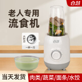 合慧流食搅拌机鼻饲破壁机老人专用食物饭菜打粉碎料理机病人胃管流质小型辅食机 【六叶鲨鱼齿刀】H6流食480ml