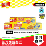 佳能 Glad 手撕保鲜膜大碗60米加小碗50米 免刀切断点式 一次性保鲜膜