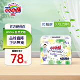 大王大王GOO.N新升级天使自然之恩纸尿裤新生儿纯净呵护尿不湿拉拉裤 自然之恩拉拉裤XXL28片