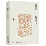 国史要义（新校本）/大家丛书