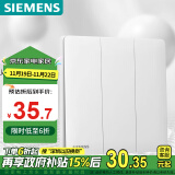 西门子（SIEMENS）开关面板 三位单控开关 纤薄哑光暗装面板 灵煜雾沙白