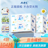 ABC 弱酸性可降解掌心包私护湿巾卫生湿巾26片/盒*4盒(单片独立装)