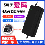 适配爱玛电动车充电器电瓶车48V12ah60V20ah72V铅酸石墨烯通用 48V12Ah爱玛新国标插头