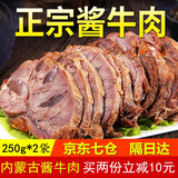 晟世孚众正宗内蒙古五香酱牛肉熟食250g*2袋真空即食牛腱子肉健身卤味牛肉