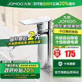 九牧（JOMOO）卫浴面盆龙头洗手盆洗脸盆浴室坐式卫生间冷热简约水龙头 32680【自动除垢】亮银