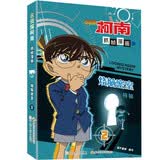 名侦探柯南漫画·烧脑密室 特辑2 柯南漫画 名侦探柯南 工藤新一 毛利兰 灰原哀 抓帧漫画 推理逻辑 破解密室故事 新联礼物