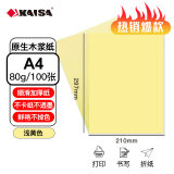 凯萨(KAISA)A4浅黄色复印纸80g彩色打印纸 办公用纸手工纸折纸多用途彩纸100张