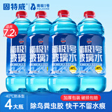 固特威固特威玻璃水-40℃汽车防冻玻璃水去油膜冬季玻璃水零下40度
