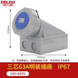 德力西IP67级防水工业航空插头32a插座 连接器3芯4三相电380v公母 三芯63A明装插座