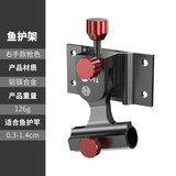 野营者 铝镁合金钓箱配件三件套加厚插片式钓鱼通用伞架鱼护架炮台架饵料架快挂套餐渔具小配件 右手【鱼护架】
