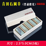 传玺金石印坊青田石练习石篆刻石料初学篆刻工具材料非寿山石参展比赛石料方章扁章圆章姓名章引首章 普通2.5*2.5*5cm（5枚/盒）圆章