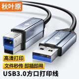 秋叶原(CHOSEAL)高速USB3.0打印机线 AM/BM 方口移动硬盘盒显示器传真机电源数据连接线 铝合金 2米 QS532T2