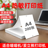 凌龍A4热敏纸官方打印纸210mm家用便携错题打印机打印试卷专用纸热敏打印纸A4速干纸折叠纸卷纸三年纸 【无双酚A 折叠纸】A4三防热敏纸 200张