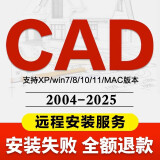 CAD软件远程安装2006-2024定制服务2014插件包Mac2020-2024M1版 高速下载 自行安装（教程+软件）