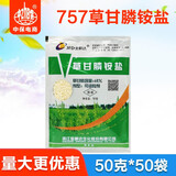 金帆达草甘膦铵盐757草甘磷 非耕地荒地灭生性除杂草烂根除草剂农药 50g*50袋