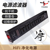 YYAUDIO杨阳发烧级音响电源滤波器 防雷滤波净化器排插功放音箱电源净化滤波器插排支持USB 液晶电压显示【黑色】 一个