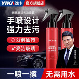 逸卡（YIKA）雨刮器雨刷器汽车原厂无骨胶条适用迈腾朗逸速腾卡罗拉轩逸雨刮片 玻璃亮洁去油喷雾150ml