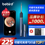 bebird 智能可视挖耳勺镊子洁耳仪掏耳朵神器采耳清洁工具 Note5 星空蓝