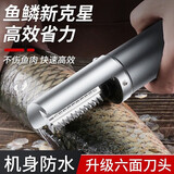 臻厨聚  电动刮鱼鳞器全自动去鱼鳞机杀鱼刨刮鳞神器全身防水打鳞工具 鱼鳞器【插电款黑色+刀头】
