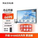 maxhub视频会议平板一体机教学智慧屏摄像头麦克风触摸屏电子白板V6新锐E65+无线传屏+笔