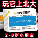 馨铂斯听觉注意力卡片幼儿童专注力训练宝宝故事理解亲子互动益智玩具 听觉训练【40张双面覆膜】