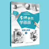 名师教你学画画——左志丹少儿创意素描教学 石膏几何体1
