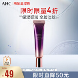 AHC第七代全脸眼霜30ml  ahc眼霜 淡化细纹黑眼圈 生日礼物送女友