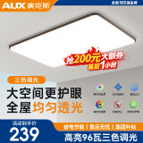 奥克斯（AUX） 客厅灯具led客厅大灯吸顶灯具套餐卧室现代简约超薄阳台灯 新款纤薄高亮-90cm三色96瓦