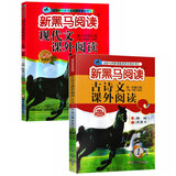 新黑马 2021年新版小学1年级现代文+古诗词课外阅读（套装2册）