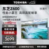 东芝电视55Z600MF 55英寸 4K 144Hz 32分区 BR芯片 4+64GB 客厅液晶智能平板游戏电视机 品牌前十名