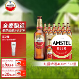 喜力旗下 红爵啤酒（Amstel）460ml*12瓶整箱装 欧洲品牌