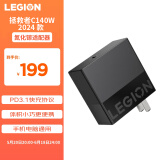 联想（Lenovo）拯救者C140W 2024 PD3.1快充氮化镓便携适配器充电器插头  适用苹果华为小米安卓手机平板笔记本 