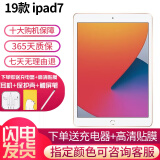 苹果/Apple iPad5/6/7/8/9/ mini1/2/3/4/5/6二手平板电脑 95新(10.2寸)19款ipad7代-32G 【wifi版】